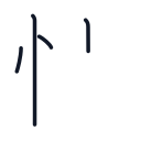 忙の4かくめまで