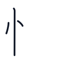 快の3かくめまで