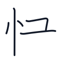 快の5かくめまで