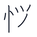 悩の7かくめまで