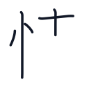 情の5かくめまで