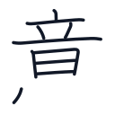 意の10かくめまで