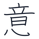 意の11かくめまで