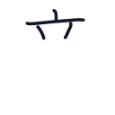 意の4かくめまで