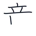 意の6かくめまで