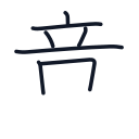 意の7かくめまで