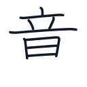 意の9かくめまで