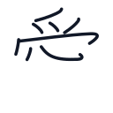 愛の8かくめまで