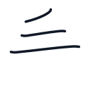 手の3かくめまで