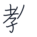 教の8かくめまで