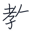 教の9かくめまで