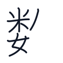 数の10かくめまで