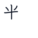 数の4かくめまで