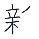 新の10かくめまで