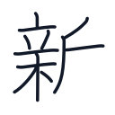 新の12かくめまで