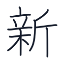 新の13かくめまで