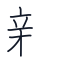 新の8かくめまで
