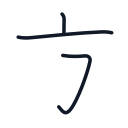 方の3かくめまで