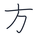 方の4かくめまで