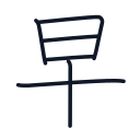 早の6かくめまで