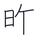 昨の7かくめまで