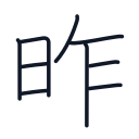 昨の9かくめまで