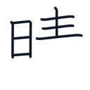 晴の8かくめまで