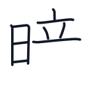 暗の9かくめまで