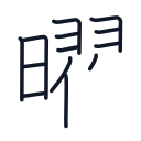 曜の13かくめまで