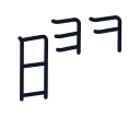 曜の9かくめまで
