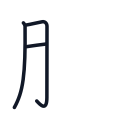 服の3かくめまで