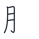 服の4かくめまで