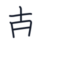 朝の5かくめまで