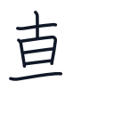 朝の7かくめまで