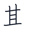 期の6かくめまで