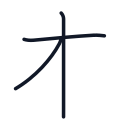 本の3かくめまで