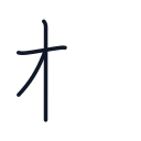 札の3かくめまで