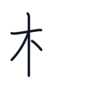 札の4かくめまで