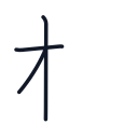 村の3かくめまで