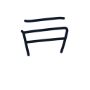 東の4かくめまで