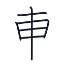 東の6かくめまで