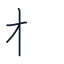松の3かくめまで