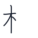 林の4かくめまで
