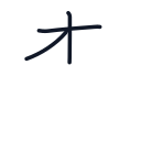 森の3かくめまで