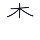 森の4かくめまで