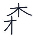 森の7かくめまで