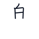 楽の4かくめまで