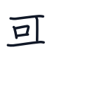 歌の6かくめまで