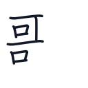 歌の9かくめまで