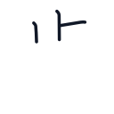 歩の3かくめまで